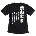 【クロネコゆうパケット便で送料無料】Tシャツ 半袖 メンズ おもしろTシャツ レディース 焼肉定食 ギャグT ネタT ペアルック 誕生日プレゼント ギフト ブラ...