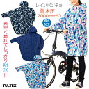 【クロネコゆうパケット便で送料無料】 レインポンチョ レディース レインコート レインウエア ボタン ジッパー 自転車 雨具 通勤 通学 旅行 雨合羽 カッパ ...
