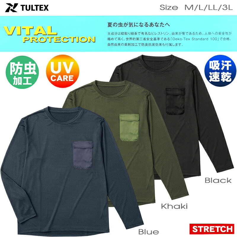 アウトドア ロンT 防虫 服 メンズ 長袖 夏フェス キャンプ 吸汗速乾 UVカット ストレッチ ドライ メッシュ Tシャツ 虫よけ 害虫対策 ユニセックス ガーデニング ウォーキング TULTEX 防臭 抗菌 ポケット付き 大きいサイズ 3L 部屋着 【メール便送料無料】 eversoul-10003994 EVERSOUL PLUS 公式 メンズ通販 サンプル画像3