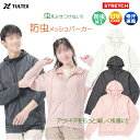 【楽天1位】アウトドア レディース パーカー 防虫 服 ジップパーカー 長袖 夏フェス キャンプ 吸汗速乾 UVカット 日焼け止 ストレッチ 虫刺され防止 防蚊 虫よけ ドライ メッシュ 害虫対策 旅行対策 ガーデニング UVケア TULTEX 虫除け 冷房対策 部屋着【メール便送料無料