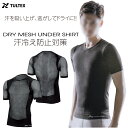 【創業25周年記念商品】汗対策 Tシャツ メンズ ワキ汗対策 ドライ メッシュ アンダーウェア 汗冷え対策 半袖 ストレッチ コンプレッション ニット DRY ...