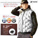 【創業25周年記念商品】 エアーポンプ 防寒 ベスト メンズ 暖かい アウトドア レディース キャンプ 旅行 釣り ユニセックス 大きいサイズ ジップアップ 登...