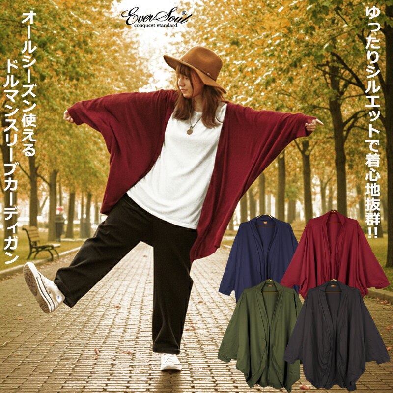 カーディガン レディース ゆったり ドルマンスリーブ メンズ ミドル丈 オーバーサイズ ロングカーデ ビッグシルエット ユニセックス 秋冬 モモンガ 羽織 薄手 オールシーズン サロンスタイル ジェンダーレス 大きいサイズ 体型カバー 30代 40代 50代 60代 冷房対策 暖房対策