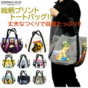 トートバッグ エコバッグ 大きめ メンズ レディース マザーズバッグ トート 大容量 BAG オシャレ ポケット 丈夫 ショルダー バッグ 総柄 かわいい フル...