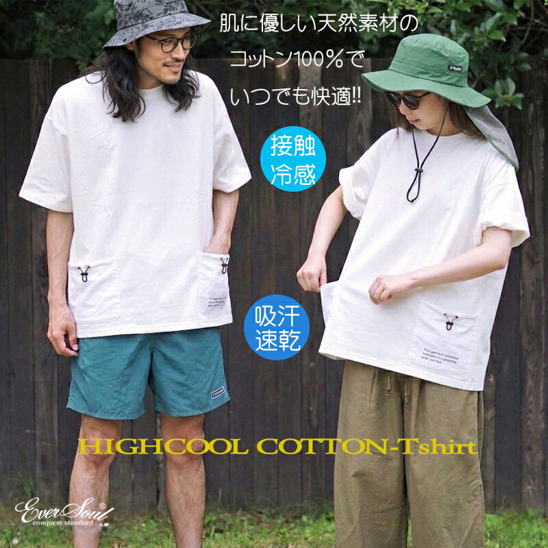 アウトドア 接触冷感 レディース Tシャツ メンズ 吸汗速乾 ドライ キャンプ 半袖 COOL クール ポケ付き オーバーサイズ ガーデニング 綿T 作業着 TULTEX コットン 多機能ポケット 冷感 猛暑 酷暑 節電対策 大きいサイズ 父の日 誕生日プレゼント ギフト【メール便送料無料】