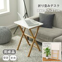 【スーパーセール40%OFF】Bseikatu 竹製 テーブル ミニテーブル 折りたたみ 軽量 サイドテーブル 収納 白 カフェテーブル 一人暮らし 一人用 P...