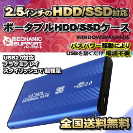 【USB 2.0対応 】【アルミ ケース 】 2.5 インチ HDD SSD ハード ディスク 外付け SATA 2.0 USB 接続 【ブルー】2.5インチ HDD/SSD を有効 活用! Windows 2000/Windows 98/ XP /Vista/ 7/ 8/10,Lunix,Mac OS 9.1/10.8.4以上などシステムを対応