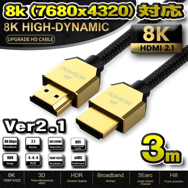 Rakuten - 【8K ・ゴールドヘッド TYPE 】HDMI ケーブル 8K HDMI Ver2.1 ケーブル 48Gbps 対応 フルハイビジョン 8K 3m 【 スマート ボディ】