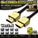 【8K ・ゴールドヘッド TYPE 】HDMI ケーブル5m 8K HDMI2.1 ケーブル 48Gbps 対応 Ver2.1【5m】HDMI 2.1テクノロジーは、HDMI2.0b/2.0a/2.0/1.4/1.3/1.2/1.1との下位互換性(2)