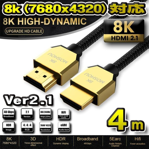 8K ɥإå TYPE HDMI ֥4m 8K HDMI2.1 ֥ 48Gbps б Ver2.1 4m 8K/60Hz 4K/120Hz 3D UHD HDR QHD ͥåб HDMI 2.1ƥΥϡHDMI2.0b/2.0a/2.0/1.4/1.3/1.2/1.1Ȥ ̸ߴ