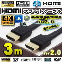 HDMI tbg P[u 300cm (3m) 4K 3D Ή Ver2.0 t nCrW tbgP[u Ȃ̂ ǂȂǂɂsb^tBbg