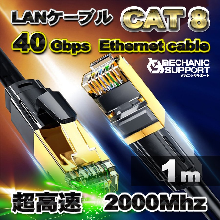 モバイルアクセサリーパーツえぶりの【1m】 超高速 CAT8 フラット LANケーブル 26AWG 40Gbps 2000MHz カテゴリー8 インターネット ツメ折れ防止 PS5 Xbox等に対応｜アングル2