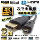 HDMI - Micro HDMI 変換 HDMI【ブラック】