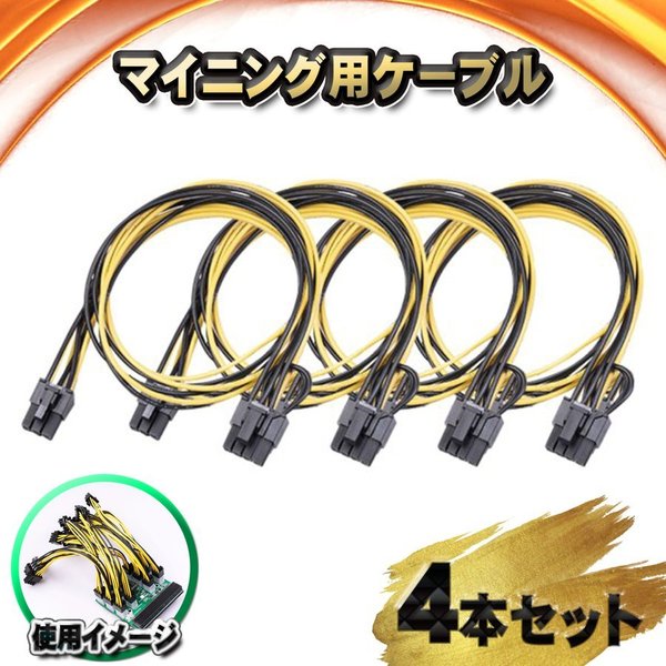 樂天商城 - 【GPUケーブル】新品 PCI-E マイニングケーブル GPU 6ピン オス から GPU 8(6+2)ピン オス 電源ケーブル 50cm x4本
