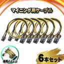 【GPUケーブル】新品 PCI-E マイニングケーブル GPU 6ピン オス から GPU 8(6+2)ピン オス 電源ケーブル 50cm x6本セット