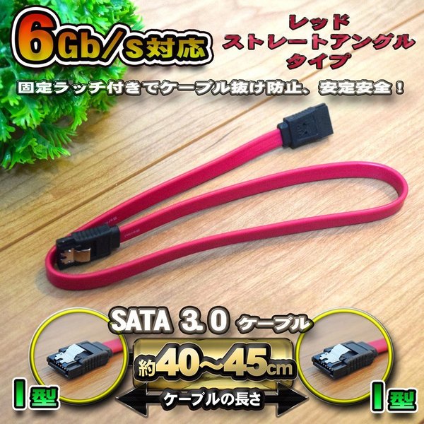 No.3 新品 SATAケーブル 固定ラッチ付き SATA3.0 速度6Gb/s対応 全国送料無料 1本 2