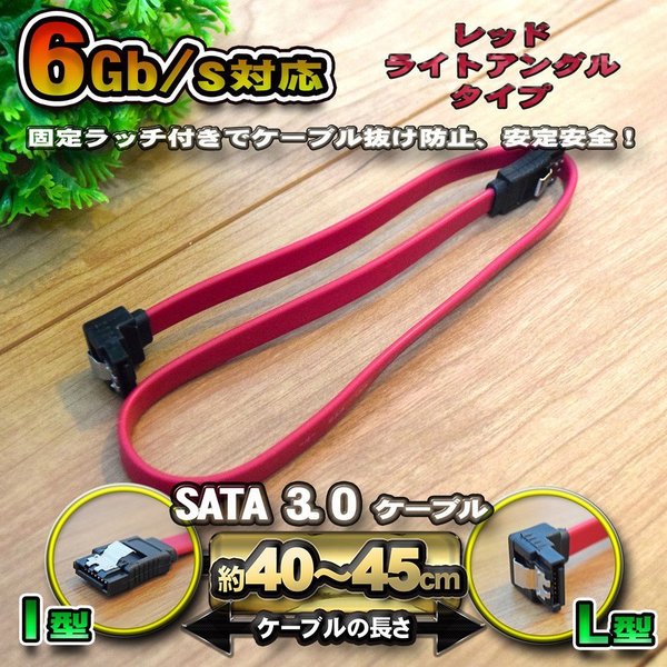 No.3 新品 SATAケーブル 固定ラッチ付き SATA3.0 速度6Gb/s対応 全国送料無料 1本 3