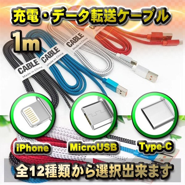iPhone用 android Type-C 高速充電 データ転送 ライトニング ケーブル 1m x 1本 【...