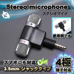 【4極プラグ】 ステレオ マイク デジタル ミニマイク 3.5mm プラグ タイプ ステレオ 録音 軽量 高品質 スマホ対応（CTIA規格） x1