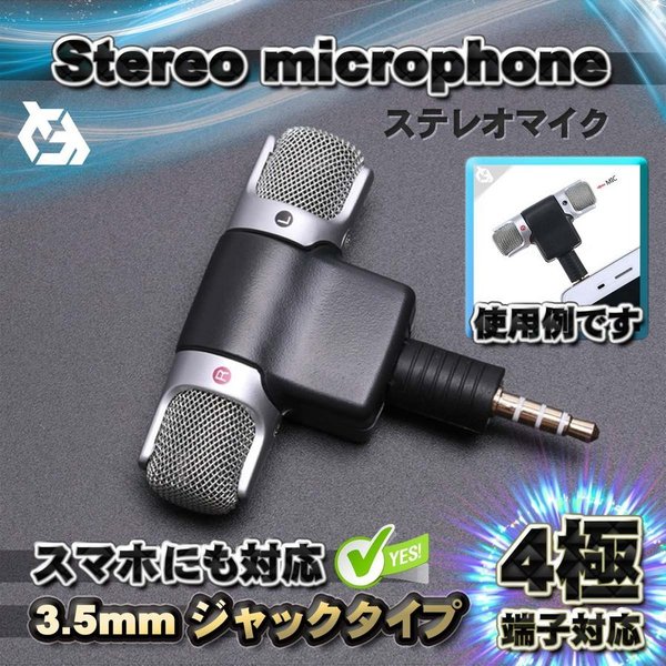  ステレオ マイク デジタル ミニ マイク 3.5mm プラグ タイプ ステレオ 録音 軽量 高品質 スマホ対応（ CTIA 規格 ） x1