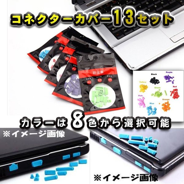 樂天商城 - 【13個セット】 コネクター カバー 端子カバー 保護 カバーキャップ　カラー「ブルー」 8色から選択可能です