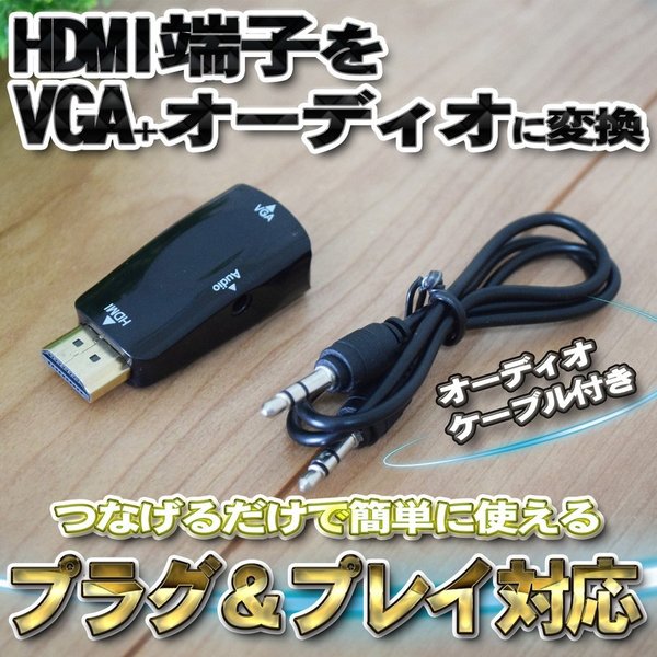 Rakuten - HDMI端子をVGA＋オーディオに変換するアダプター