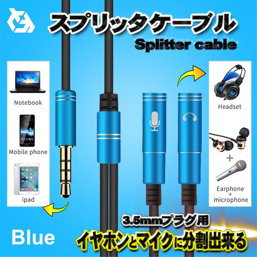 3.5mm イヤホン プラグ スプリッタケーブル ヘッドフォン スピーカー マイク 分割 ...