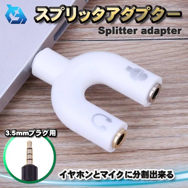 3.5mm イヤホン【ホワイト or ブラック】 カラー変更可能 プラグ U型 スプリッタ ...