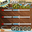 【 GD 900 】CPU グリス 1g GD 900 高性能 