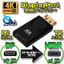 【4K】 【1個 】DP to HDMI 変換 アダプター ディスプレイ ポート 変換コネクタ 4K 対応 パソコンの出力側から HDTV などのHDMIポート 付きデバイスの入力端子 へ簡単に 変換(2)