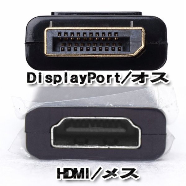 【4K】 【1個 】DP to HDMI 変換 アダプター ディスプレイ ポート 変換コネクタ 4K 対応 パソコンの出力側から HDTV などのHDMIポート 付きデバイスの入力端子 へ簡単に 変換