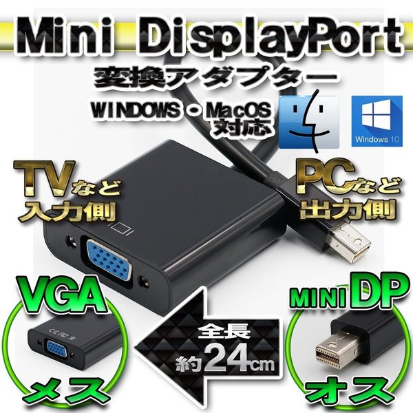 【No.3】mini DP to VGA 変換アダプター ミニディスプレイポート