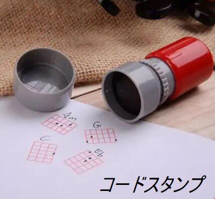 数ある出品物の中から、こちらをご覧いただきまして誠にありがとうございます。 シンガーソングライター必見 コードスタンプ　 本体サイズ：　約64mmx33mm スタンプサイズ：　約15mmx12mm 作詞作曲をされる方はもちろんのこと、ギターの練習もしくは新しい曲に挑戦しようとするときなどのツールとして、大変便利なものです。 縦にスタンプすることでギターなど6弦楽器に、 横にスタンプすることでウクレレなど 弦楽器様になります。 【カラー】商品タイトルに掲載のカラーでのご用意です。 種類は オレンジ、レッド、ブルー、ピンク、グリーンがあります。 複数枚掲載の場合も、1個でのご用意となりますので、よろしくお願いいたします。 輸入商品のため、少し完成度が低い部分があります。 インクの交換は、対応しておりません、消耗品としてのご利用としてご理解ください。 ※使用頻度によって異なります。 それらをご理解の上、ご購入ご検討いただけたらと思います。 ギターポジション フォーク ロック ジャズ クラシック カントリー 演歌 童謡 音楽教室 スタンプ ギターコード 難しいコード　苦手なコードもこれで克服 注意：モニター発色の具合により、実際の色味と異なる場合がございます数ある出品物の中から、こちらをご覧いただきまして誠にありがとうございます。 数ある出品物の中から、こちらをご覧いただきまして誠にありがとうございます。 シンガーソングライター必見 コードスタンプ　 本体サイズ：　約64mmx33mm スタンプサイズ：　約15mmx12mm 作詞作曲をされる方はもちろんのこと、ギターの練習もしくは新しい曲に挑戦しようとするときなどのツールとして、大変便利なものです。 縦にスタンプすることでギターなど6弦楽器に、 横にスタンプすることでウクレレなど 弦楽器様になります。 【カラー】商品タイトルに掲載のカラーでのご用意です。 種類は オレンジ、レッド、ブルー、ピンク、グリーンがあります。 複数枚掲載の場合も、1個でのご用意となりますので、よろしくお願いいたします。 輸入商品のため、少し完成度が低い部分があります。 インクの交換は、対応しておりません、消耗品としてのご利用としてご理解ください。 ※使用頻度によって異なります。 それらをご理解の上、ご購入ご検討いただけたらと思います。 ギターポジション フォーク ロック ジャズ クラシック カントリー 演歌 童謡 音楽教室 スタンプ ギターコード 難しいコード　苦手なコードもこれで克服 注意：モニター発色の具合により、実際の色味と異なる場合がございます