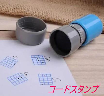 樂天商城 - ギター練習 コードスタンプ 【ブルー】カラー選択可能 作詞 作曲に便利 練習
