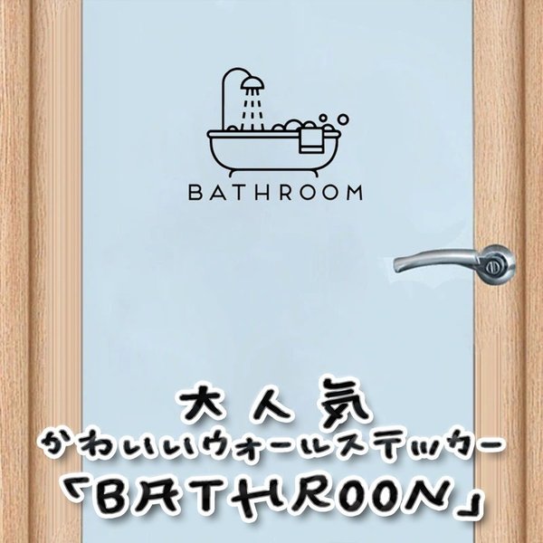 樂天商城 - 「 BATHROON 」 可愛いウォールステッカー シリーズ 【大人気】