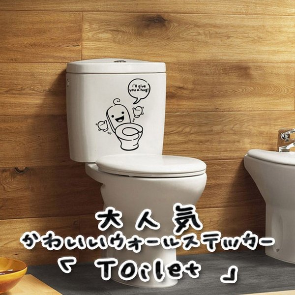 樂天商城 - 「 トイレ 」 可愛いウォールステッカー シリーズ 【大人気】 横 22cm x 縦 24cm