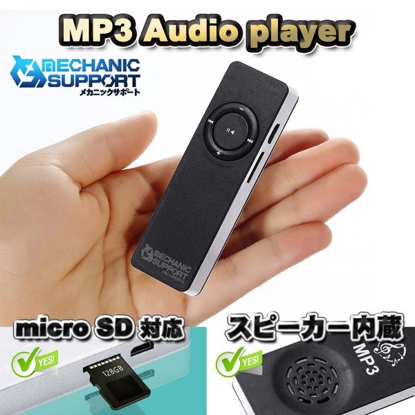 【ブラック】などカラー選択可能 新品 長方形 スピーカー 内蔵 MP3 音楽 プレイヤー SD カード式 メカニック サポート 新品 スピーカー内蔵 MP3プレイヤー充電ケーブル付き イヤホン が無くて…