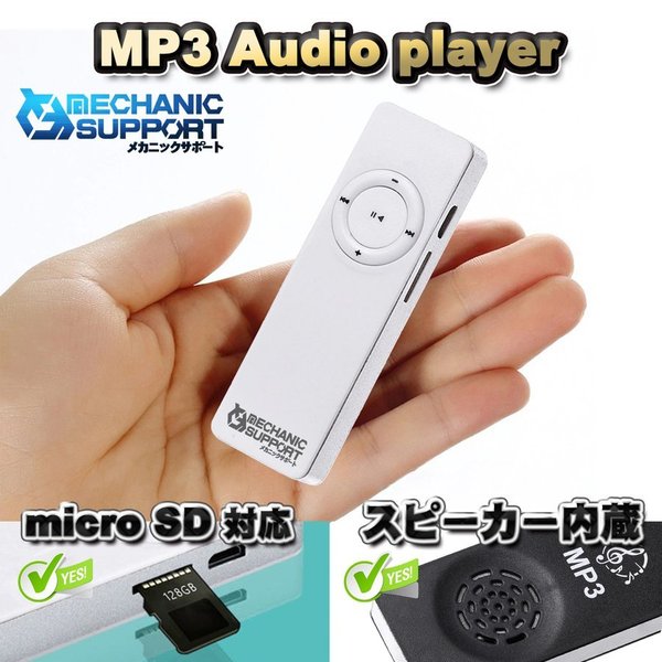【ホワイト】 新品 長方形 スピーカー 内蔵 MP3 音楽 プレイヤー SD カード式 メカニック サポート スピーカー内蔵 MP3プレイヤー充電ケーブル付き