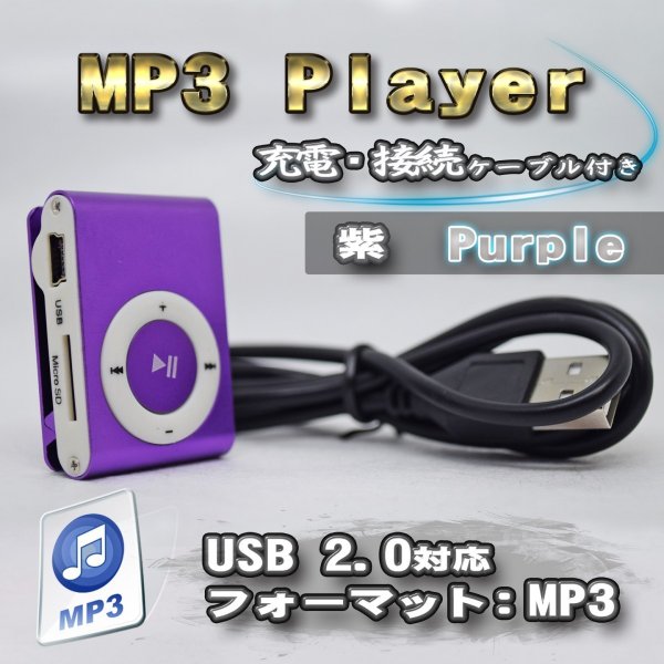 【パープル】新品 MP3 プレイヤー 音