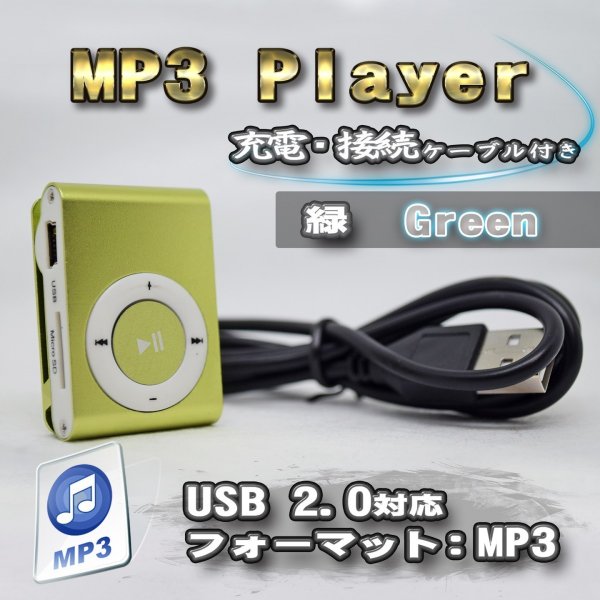 【ライトグリーン】MP3 プレイヤー 