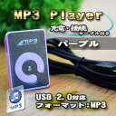 No.3【パープル】新品 MP3 プレイヤー 音楽 SDカード式 充電ケーブル付き