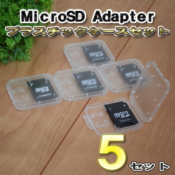 Micro SD Adapter マイクロ SD...の商品画像