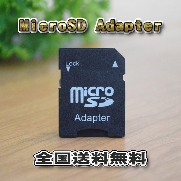 Micro SD Adapter マイクロ SD カードアダ