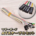 PC ATX ケーブルセット 電源ケーブル オン/ オフ / リセット /HDD LED /パワー LED/ 約60cm