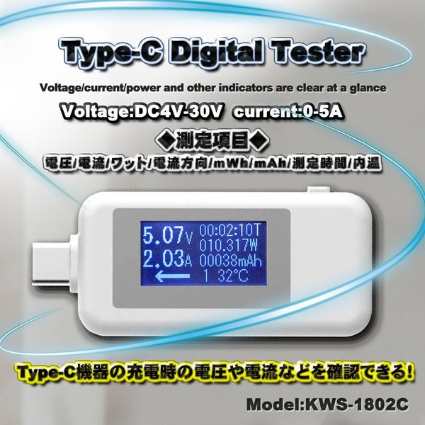 楽天モバイルアクセサリーパーツえぶりType-c テスター 0-5.1A USB 電流 電圧 テスター チェッカー 画面回転 多機能表示 4-30V DC表示 充電器 検出器 KWS-1802C【ホワイト】