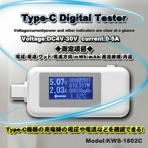 Type-c テスター 0-5.1A USB 電流 電圧 テスター チェッカー 画面回転 多機能表示 4-30V DC表示 充電器 検出器 KWS-1802C【ホワイト】 Type-c テスター 0-5.1A USB 電流 電圧 テスター チェッカー 画面回転 多機能表示 4-30V DC表示 充電器 検出器 KWS-1802C【ホワイト】