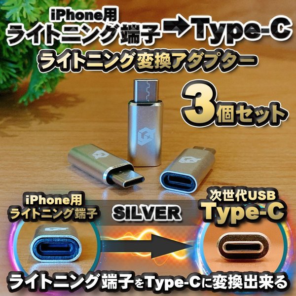 送料無料 iPhone用 ライトニングケーブル → USB Type C 端子 に変換する アダプタ...