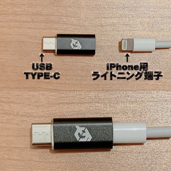 送料無料 iPhone用 ライトニングケーブル → USB Type C 端子 に変換する アダプタ...