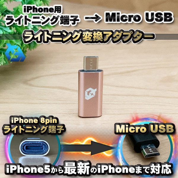 iPhone 饤ȥ˥ ֥뢪 ޥUSB ü  Ѵץ x1 ڥԥ󥯡ۤä iPhone 饤ȥ˥󥰥֥ Micro USBü ʤɤ³ ٤ ץ