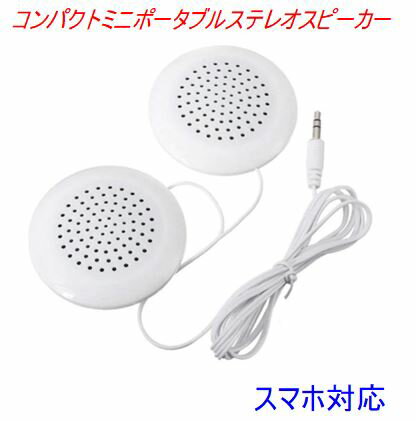 �ڡڥ��֥륿���ס� ����ѥ��� �ߥ� �ݡ����֥� ���ƥ쥪 ����ϥ��ԡ����� �¿��ݾ��դ� 3.5mm �Ÿ����� ����ۥ� ����å� 1�᡼�ȥ� CD�ץ쥤�䡼 ��MP3�ץ쥤�䡼�ʤɤΥ��ԡ����� ü�ҡ�3.5mm����å���